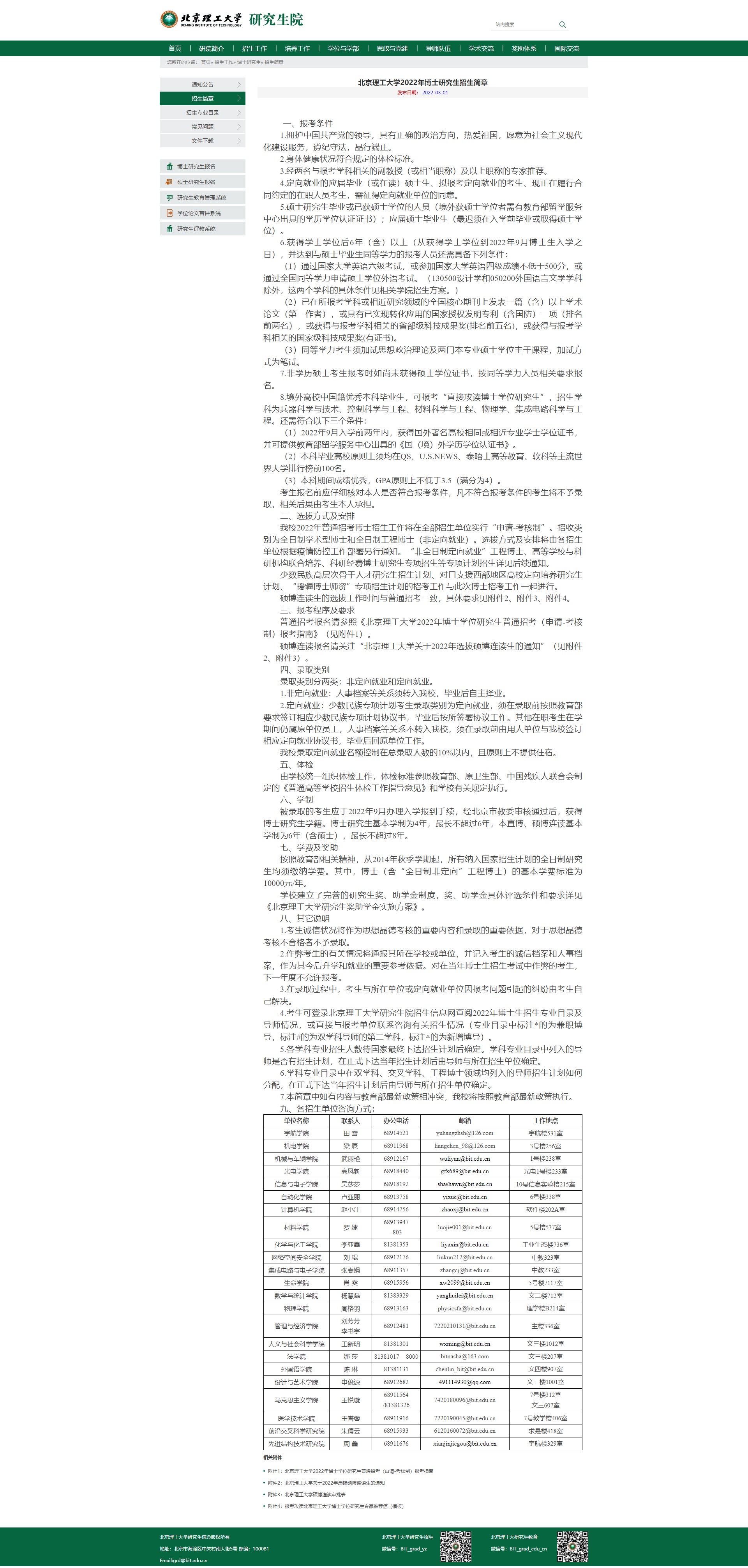 招生简章_北京麻豆精品秘 国产传媒2022年博士研究生招生简章_北京麻豆精品秘 国产传媒研究生院.png
